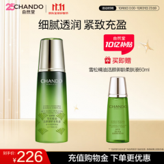 自然堂雪松精油活颜御龄柔肤液200ml补水保湿爽肤水礼物双十一抢先购