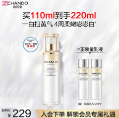 自然堂雪肌追光乳液 577美白淡斑补水保湿淡纹提拉紧致抗皱护肤品 白乳液（美白特证） 110ml