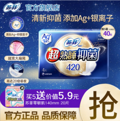 苏菲超熟睡清新抑菌Ag+银离子柔棉290mm420mm日用夜用卫生巾 【抑菌夜用】420mm4片