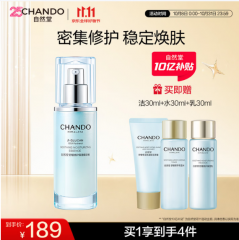 自然堂舒缓修护保湿精华液45mL稳定皮肤修护屏障护肤品礼物双十一抢先购