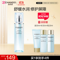 自然堂舒缓修护保湿水敏肌可用保湿水减少泛红女士护肤品双十一抢先购