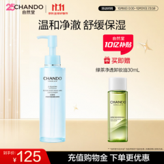 自然堂舒缓保湿氨基酸洁颜蜜150mL敏肌用洗面奶女士护肤品双十一抢先购
