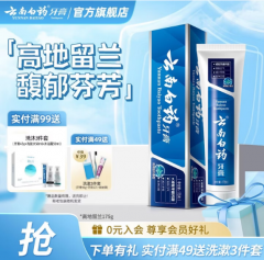 云南白药牙膏清新口气洁净口腔改善牙黄牙渍牙垢护龈健齿高地留兰 高地留兰 175g*1支