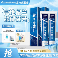 云南白药牙膏清新口气洁净口腔改善牙黄牙渍牙垢护龈健齿高地留兰 高地留兰 175g*2支 -共350g