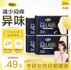 自由点益生菌赵露思卫生巾超薄360无感透气夜用姨妈巾360mm4包24片