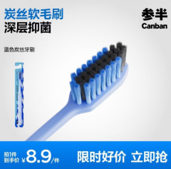 参半 c11炭丝牙刷软毛护龈纤细毛牙龈清洁成人便携式 炭丝软毛牙刷 5支 蓝色