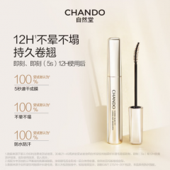自然堂（CHANDO） 惊鸿魅眼纤长睫毛膏 眼妆彩妆化妆品（浓密加长卷翘）生日礼物女 5.5g