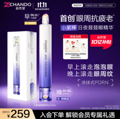 自然堂小紫棒日夜叕叕眼精华 抗皱紧致双头眼部精华油淡化细纹眼霜 小紫棒精华（日夜双头）8+8ml