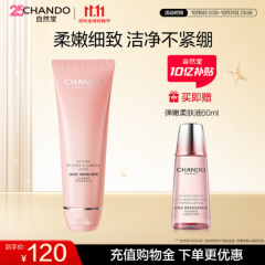 自然堂弹嫩细致洁颜霜120g 深层清洁护肤洗面奶洁面乳双十一