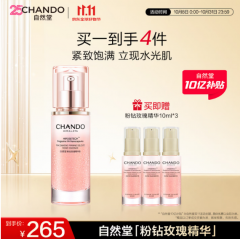 自然堂粉钻紧致细嫩玫瑰精华液淡纹保湿滋润女士护肤品礼物双十一