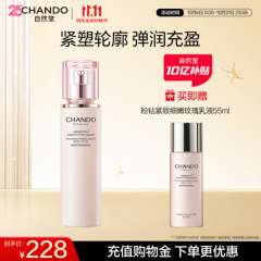 自然堂粉钻紧致细嫩玫瑰乳液110ml弹嫩补水保湿女士护肤品双十一