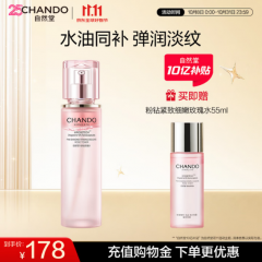 自然堂粉钻紧致细嫩玫瑰水110mL保湿滋润紧致弹润爽肤水双十一