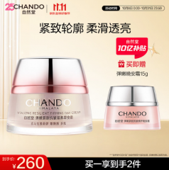 自然堂弹嫩紧致抗皱滋养早安霜50g 补水保湿滋润女士护肤品双十一