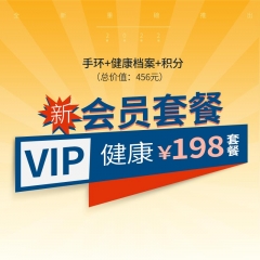 VIP会员-健康198套餐