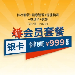 银卡会员-银卡999套餐
