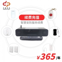 智慧安防服务专用续费通道