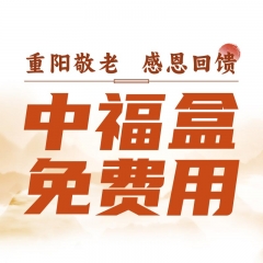 中福盒套餐