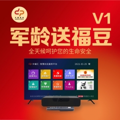 【军龄换福豆】中福汇-智慧养老套餐(贵宾版V1)