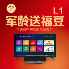 【军龄换福豆】中福汇-智慧养老套餐(服务版L1)