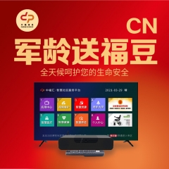 【军龄换福豆】中福汇-智慧养老+智慧安防套餐(全国版)