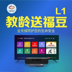 【教龄换福豆】中福汇-智慧养老套餐(服务版L1)