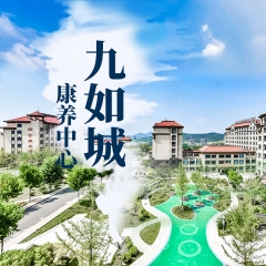 烟台市福山区九如城康养中心 7天